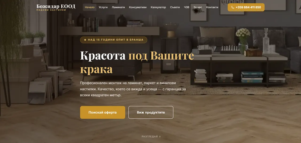 Божидар ЕООД — уебсайт за подови настилки