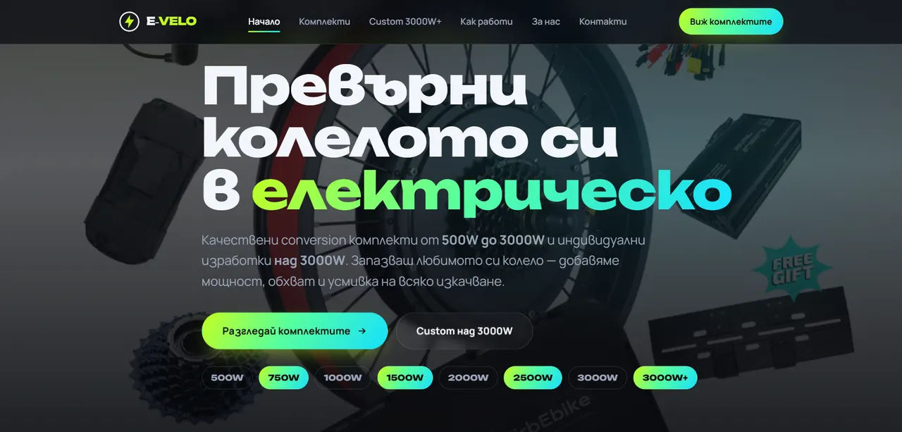 E-VELO — онлайн магазин за електрически комплекти